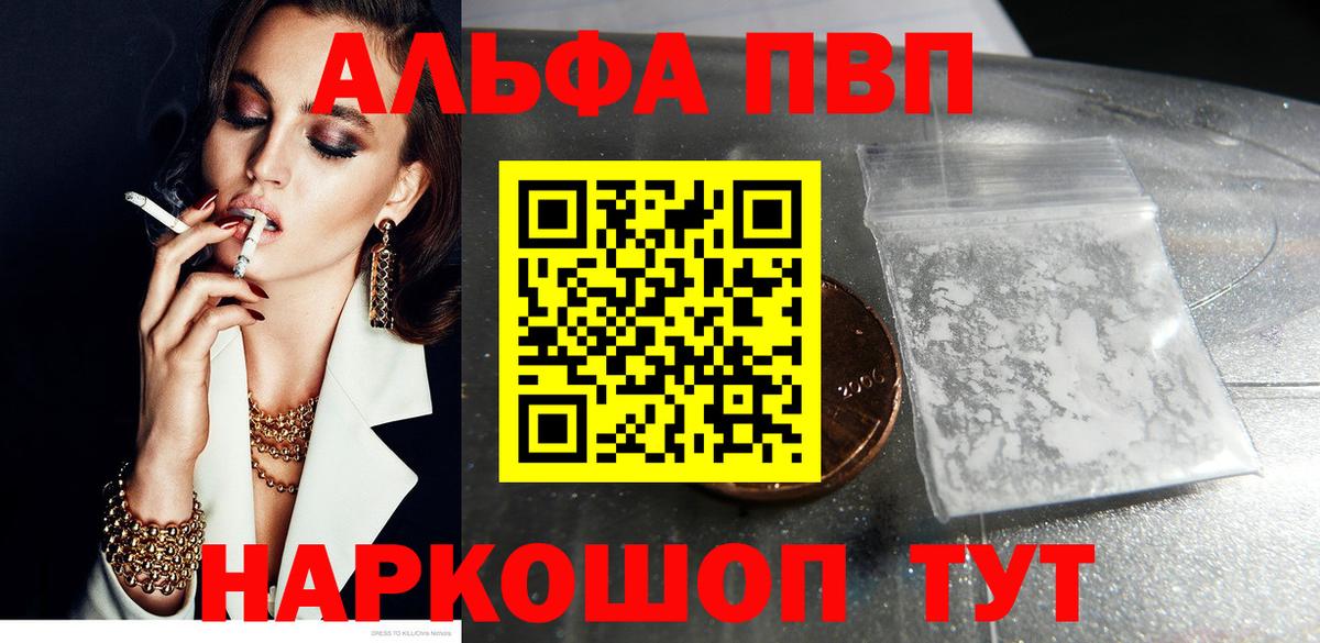 Alfa_PVP VHQ Сочи