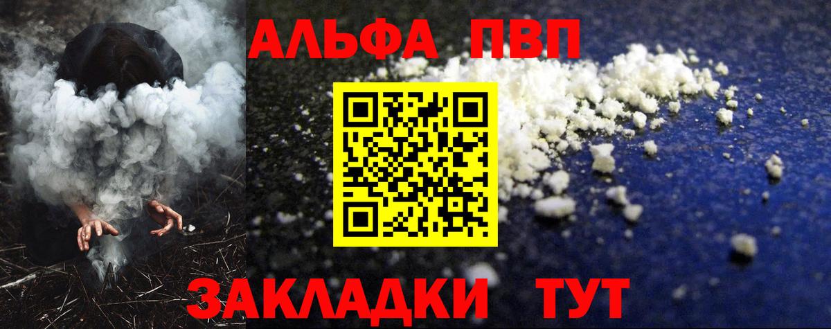 Alfa_PVP СК КРИС  A-PVP мука  продажа наркотиков  A PVP кристаллы  Вход с VPN  Сочи 