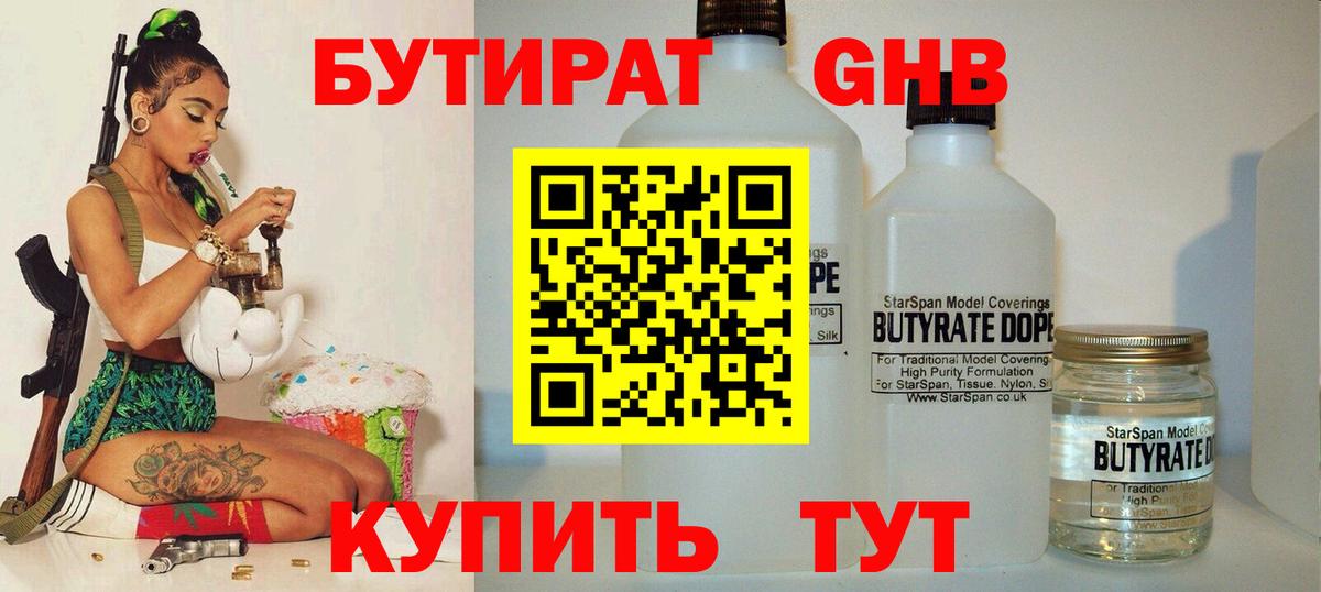 Бутират буратино  Вход с VPN  Сочи 