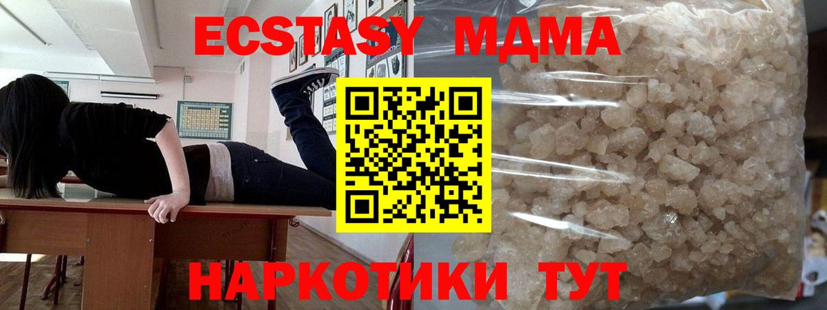 МДМА  MDMA VHQ  MDMA кристаллы  Вход с VPN  Сочи 