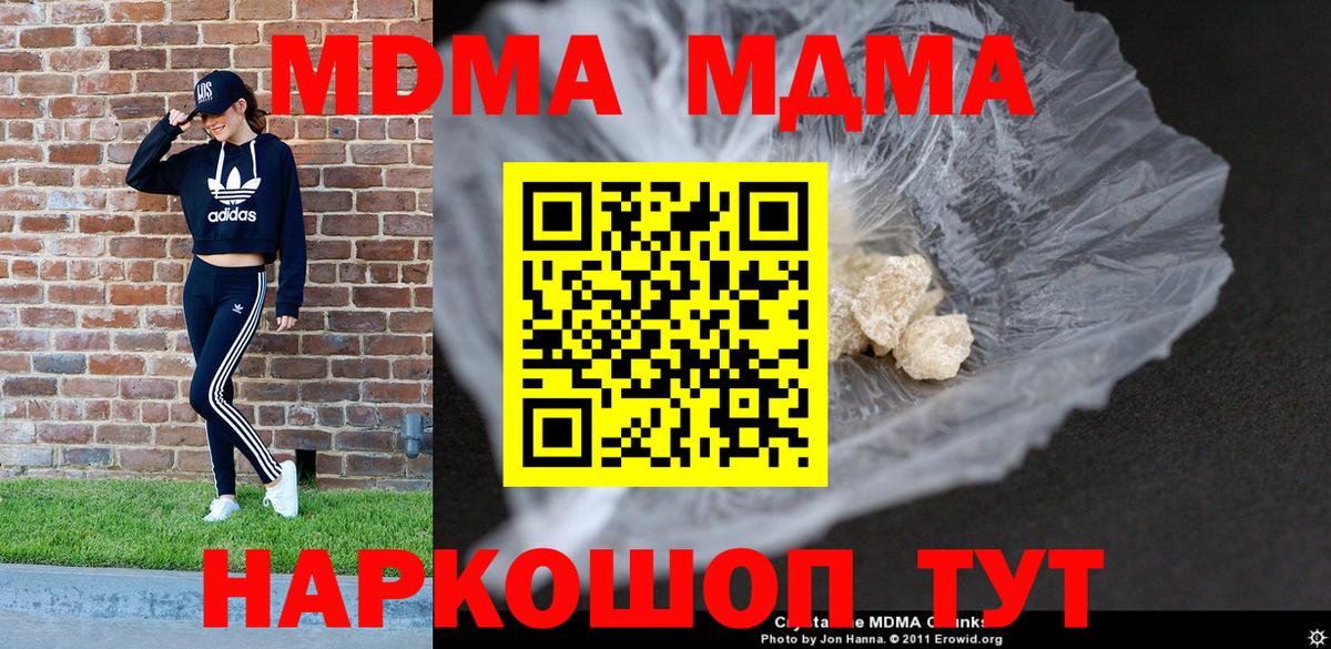 МДМА кристаллы Сочи