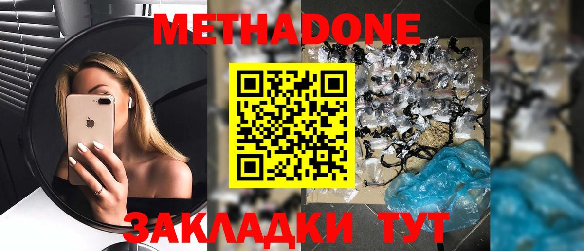 Сочи  МЕТАДОН кристалл  Вход с VPN 
