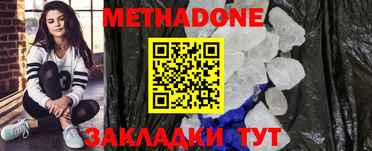 Метадон кристалл Сочи