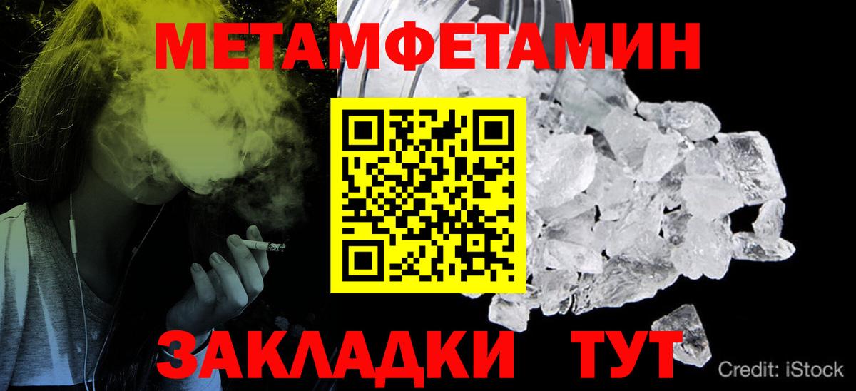 Метамфетамин мет Сочи