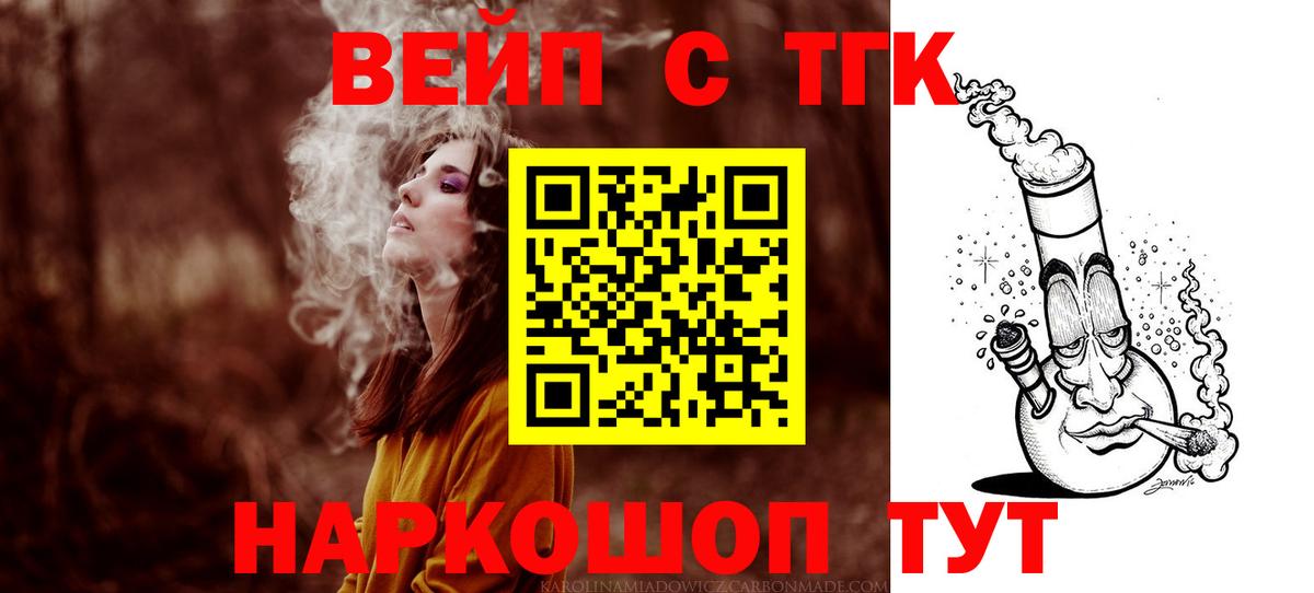 ТГК жижа  Вход с VPN  Сочи 